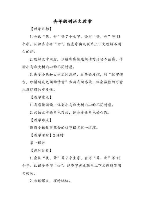 去年的树语文教案.doc