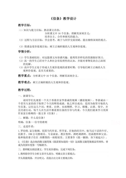 2020-2021学年高一语文人教版必修4教学教案：第三单元 10 短文三篇 信条 （3） WORD版含答案.doc