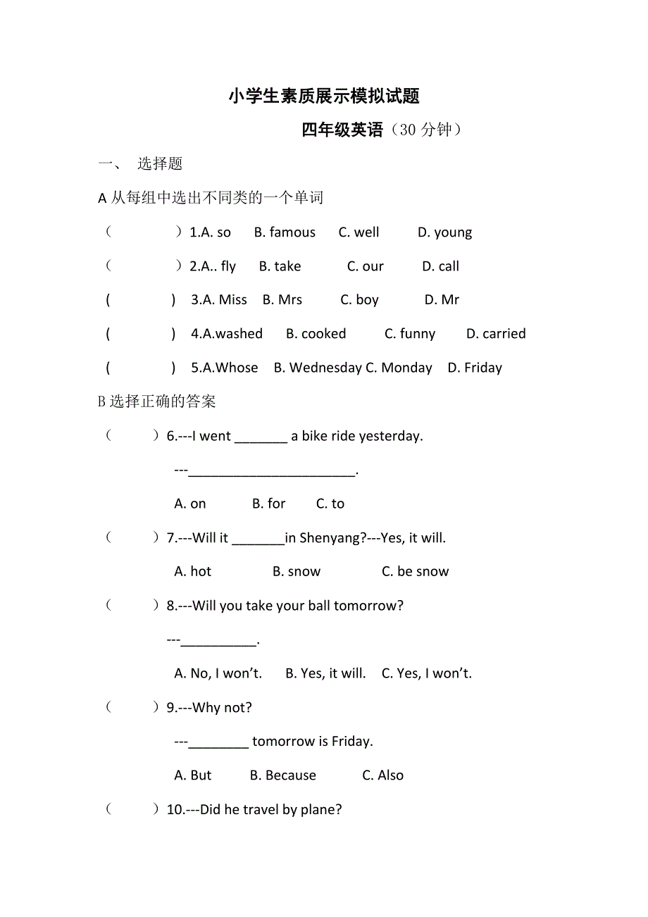 四年级下英语素质展示模拟试题2加油站_外研版（三起）（无答案）.doc_第1页