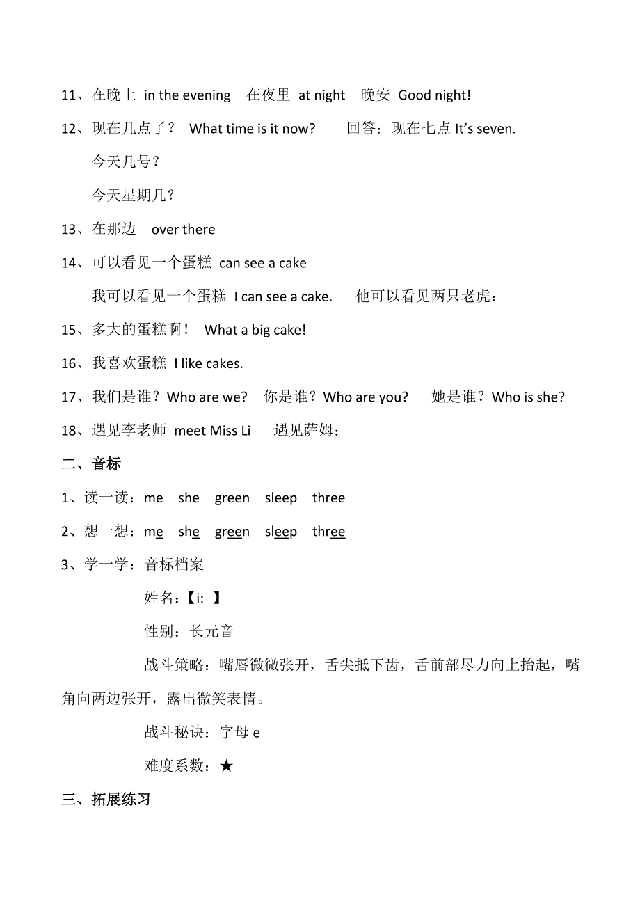 四年级下英语知识点归纳-unit3 My day_译林版（三起）.doc_第2页