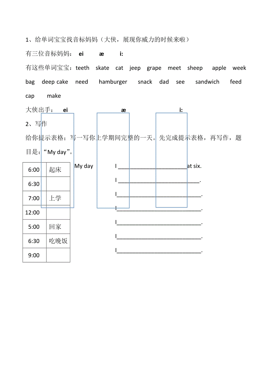 四年级下英语知识点归纳-unit3 My day_译林版（三起）.doc_第3页
