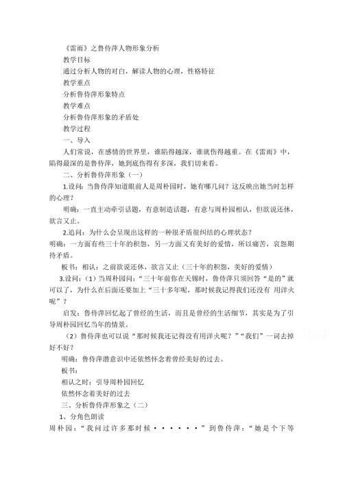 2020-2021学年高一语文人教版必修4教学教案：第一单元 2　雷雨 （3） WORD版含答案.doc