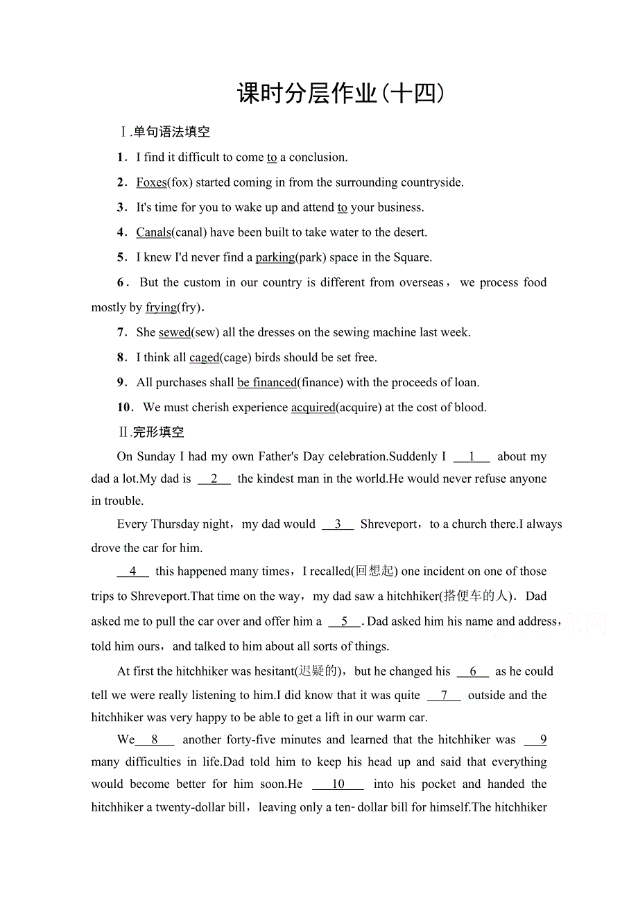 2021-2022学年新教材人教英语选择性必修第四册课时作业：UNIT 5 LAUNCHING YOUR CAREER 突破.doc_第1页