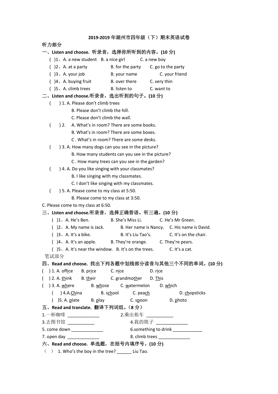 四年级下英语期末考试题_12-13浙江省湖州市（无答案）.doc_第1页