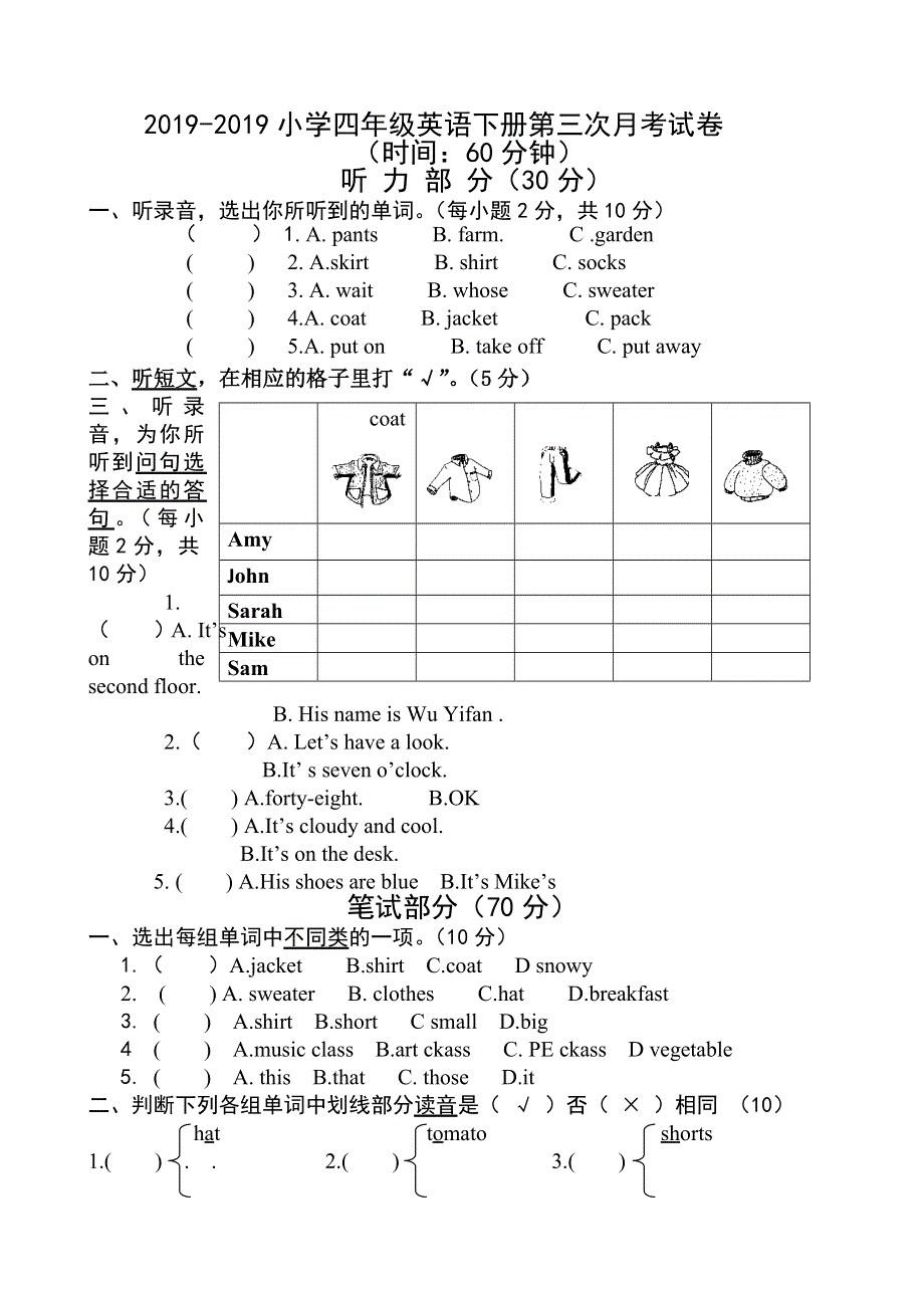 四年级下英语第三次月考试卷-加油站_人教PEP版（无答案）.doc_第1页