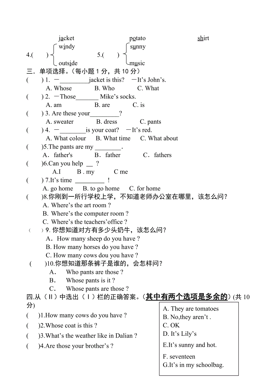 四年级下英语第三次月考试卷-加油站_人教PEP版（无答案）.doc_第2页