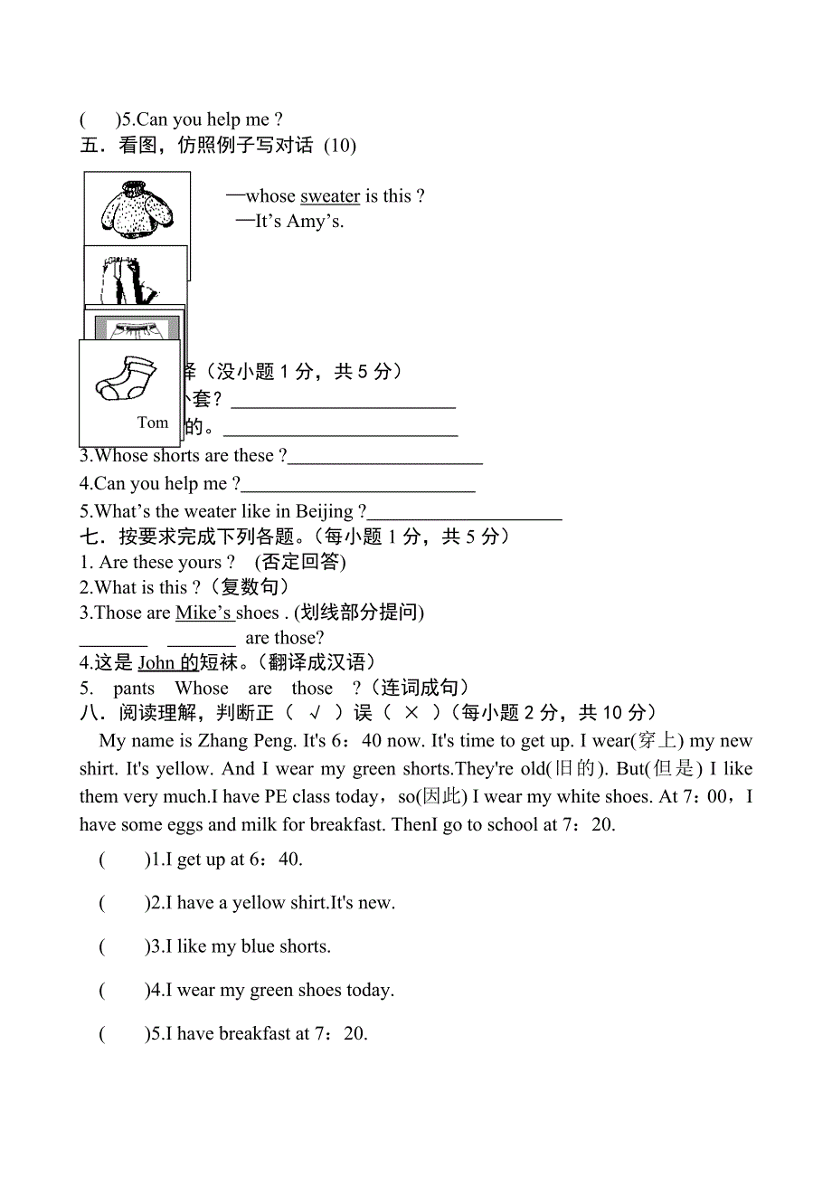 四年级下英语第三次月考试卷-加油站_人教PEP版（无答案）.doc_第3页