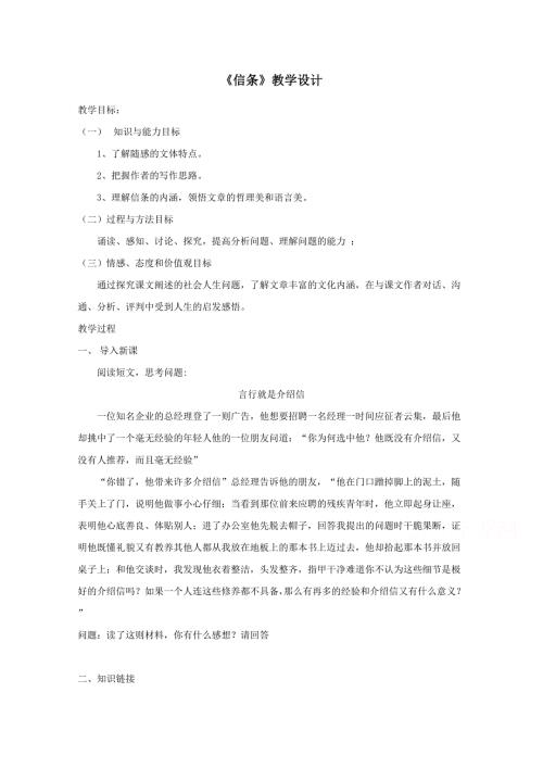 2020-2021学年高一语文人教版必修4教学教案：第三单元 10 短文三篇 信条 （1） WORD版含答案.doc