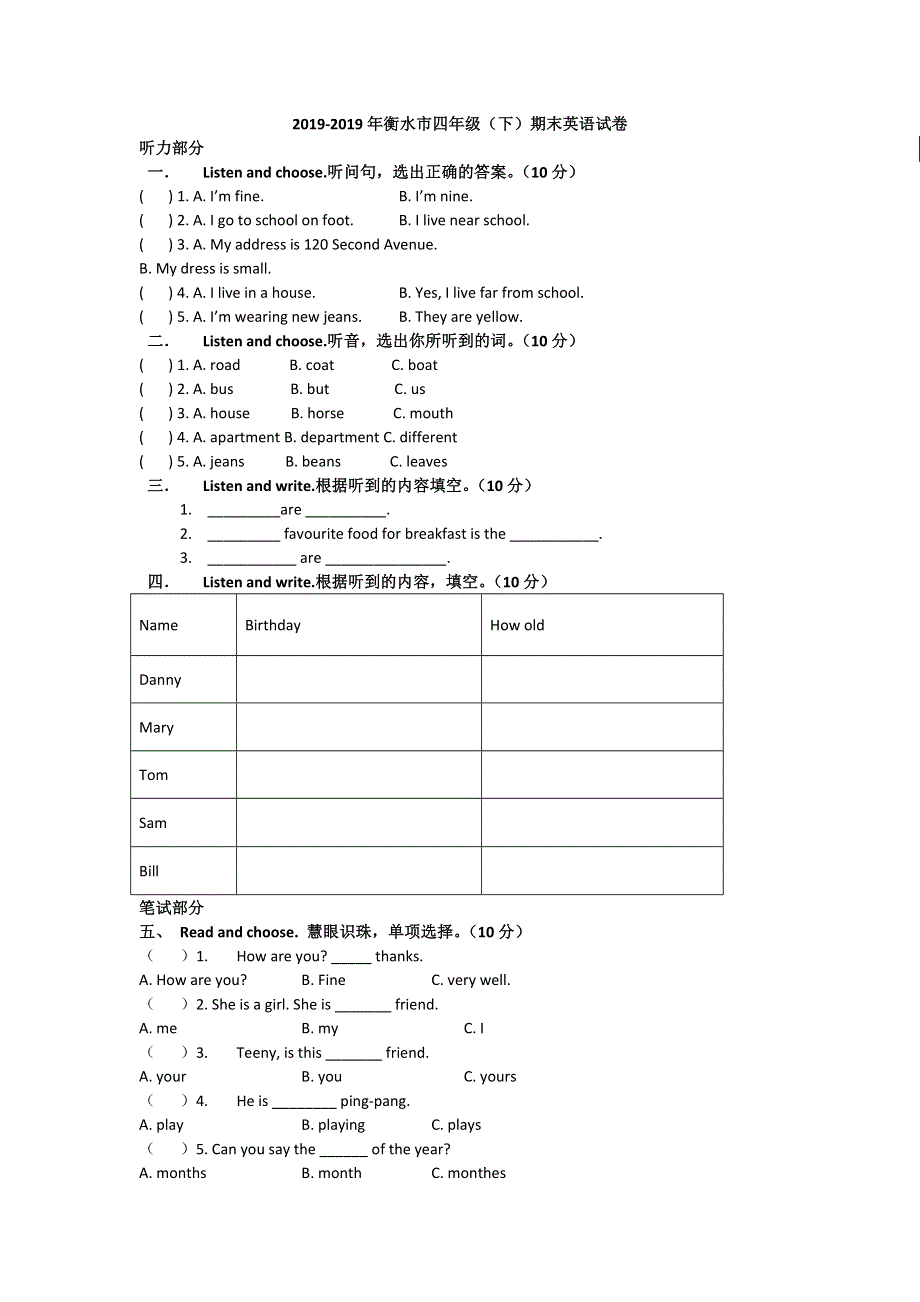四年级下英语期末考试题_12-13河北省衡水市（无答案）.doc_第1页
