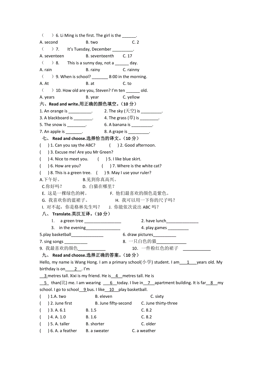 四年级下英语期末考试题_12-13河北省衡水市（无答案）.doc_第2页