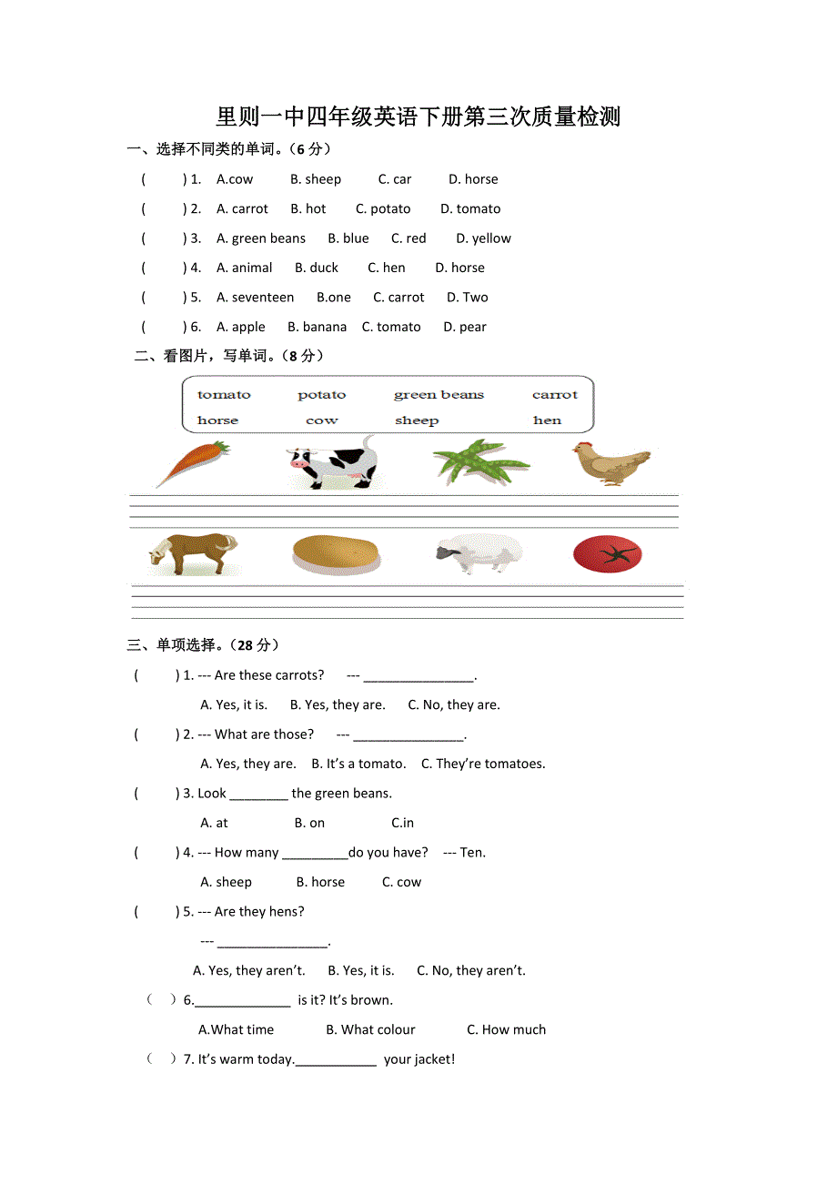 四年级下英语第三次质量检测加油站_里则一中人教PEP（无答案）.doc_第1页