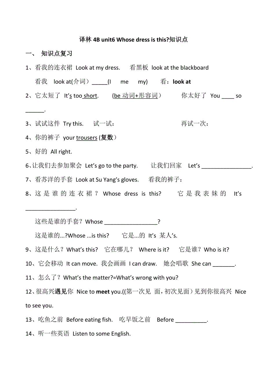 四年级下英语知识点归纳-unit6 Whose dress is this？_译林版（三起）.doc_第1页