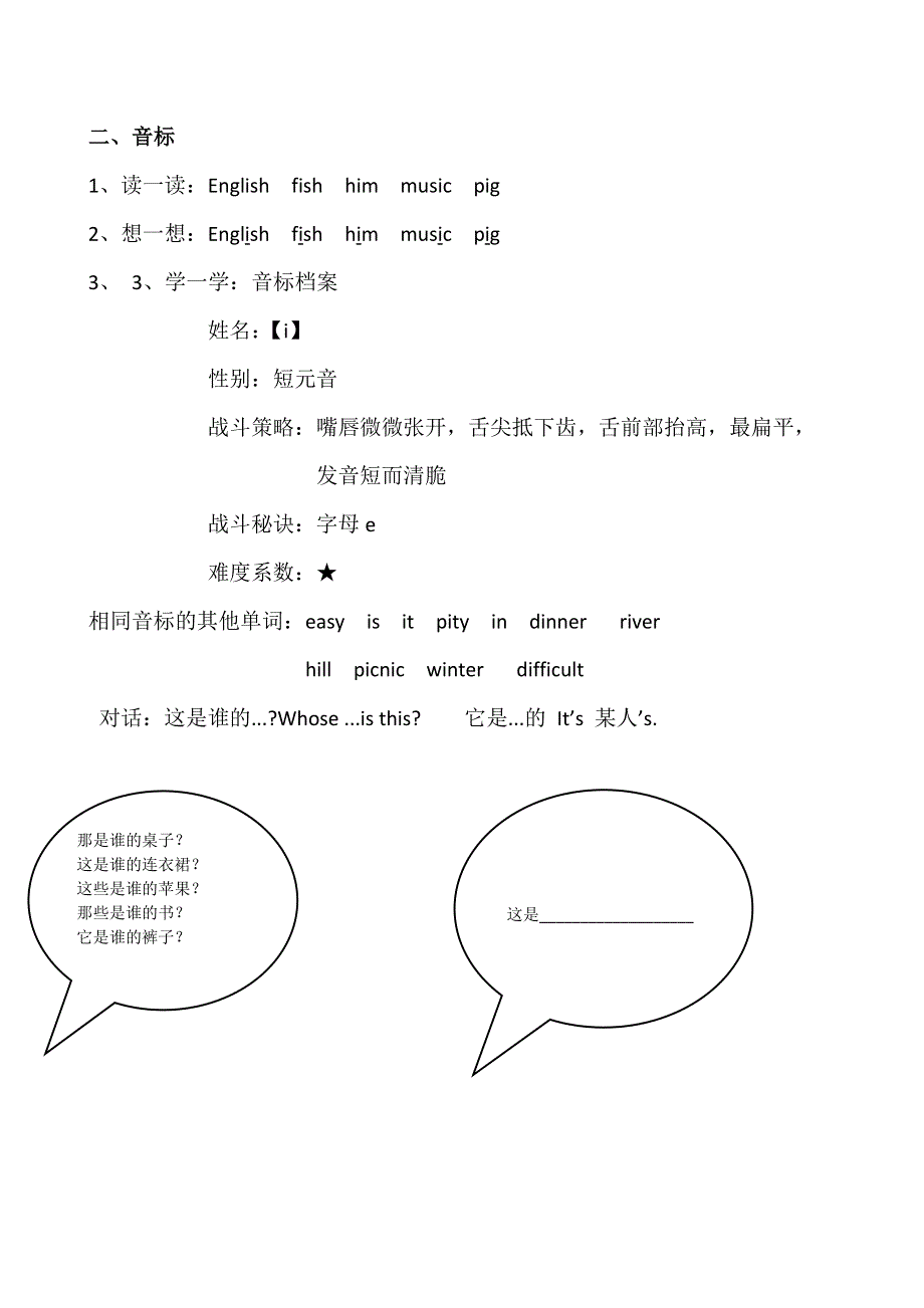 四年级下英语知识点归纳-unit6 Whose dress is this？_译林版（三起）.doc_第2页