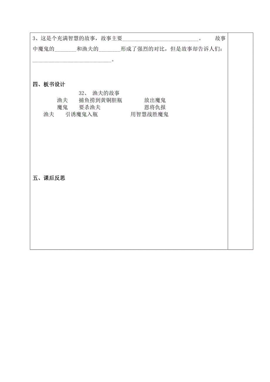 四年级下语文导学案-渔夫的故事人教新课标（无答案）.doc_第2页