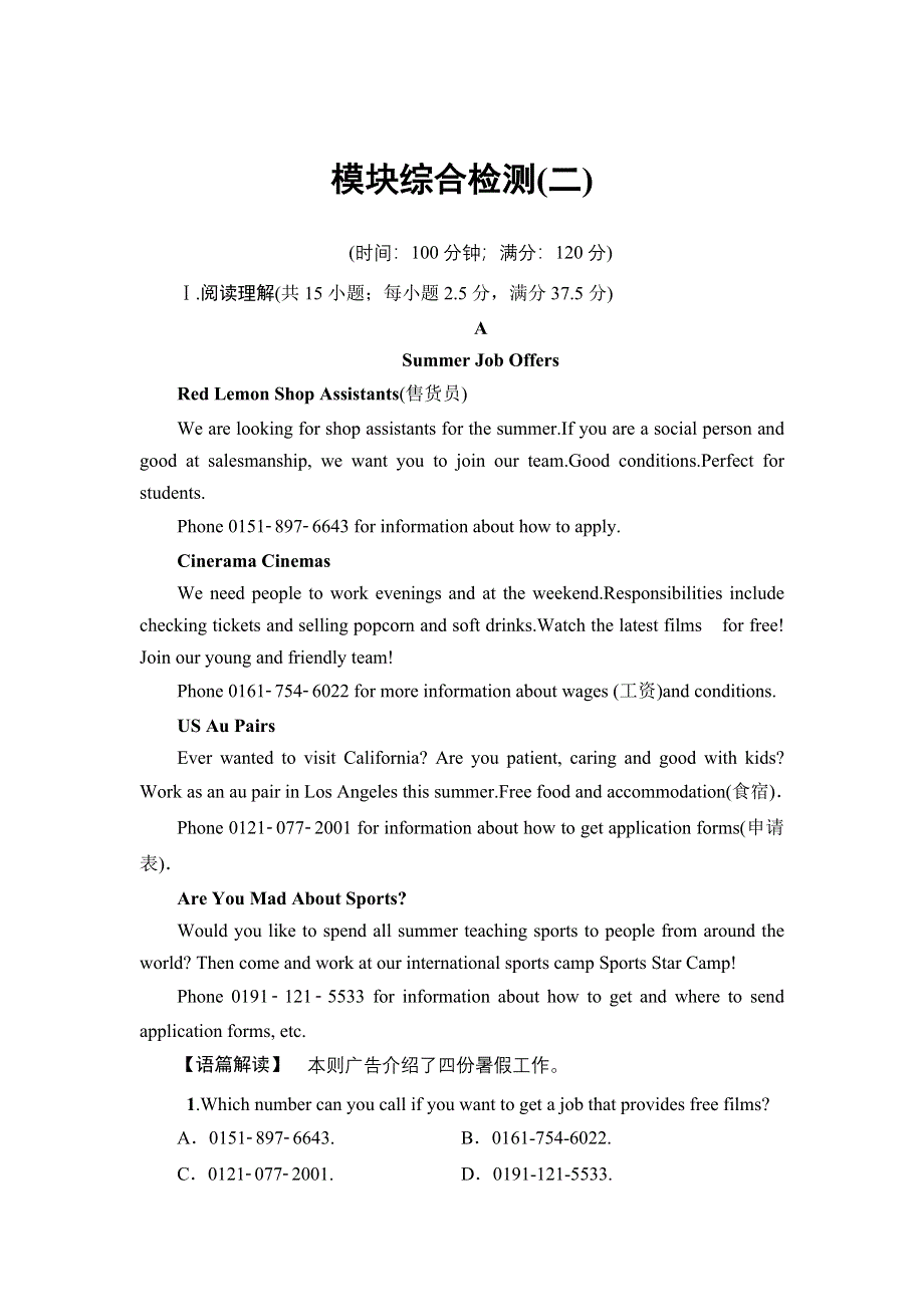 2021-2022学年新教材北师大版英语必修第三册模块检测：UNIT 8 GREEN LIVING WORD版含答案.doc_第1页