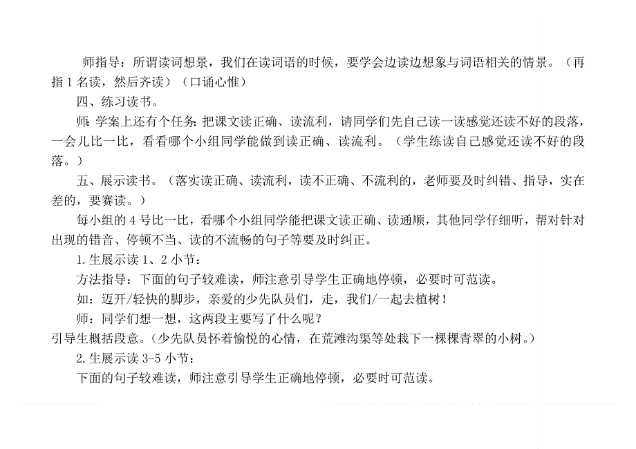 四年级下语文导学案-走我们去植树_苏教版.doc_第2页