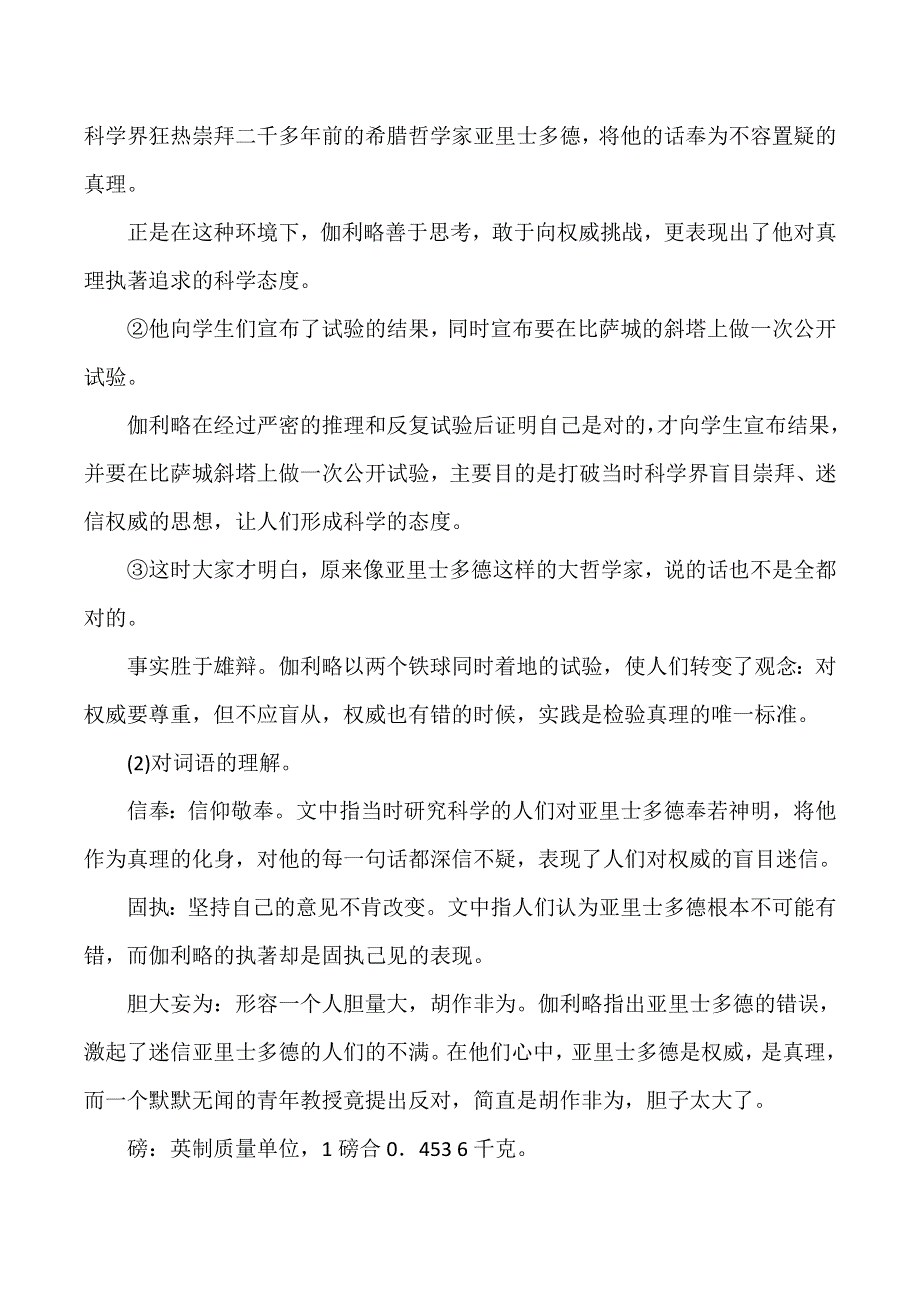 四年级下语文教学参考-两个铁球同时着地.人教新课标.doc_第2页