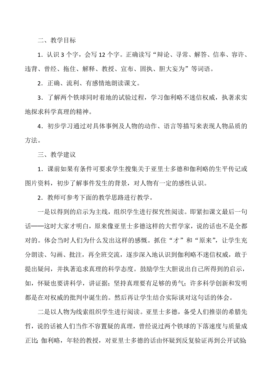 四年级下语文教学参考-两个铁球同时着地.人教新课标.doc_第3页