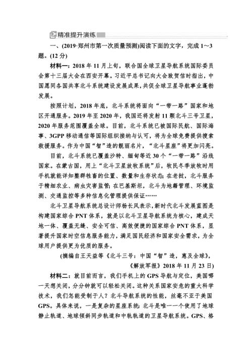2020版高考语文新课标大二轮专题辅导与增分攻略（新高考模式）提升练7专题七抓比较点提关键词解答比较异同题 WORD版含解析.doc