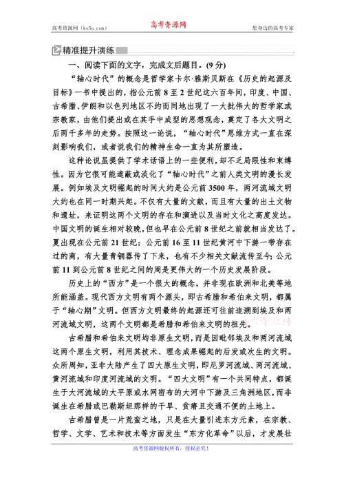 2020版高考语文新课标大二轮专题辅导与增分攻略（新高考模式）提升练4专题四四根据巧推理突破观点推断题 WORD版含解析.doc