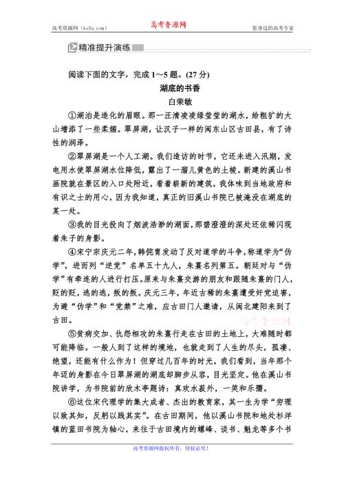 2020版高考语文新课标大二轮专题辅导与增分攻略（新高考模式）提升练12专题十二理清思路解读形象——读懂散文 WORD版含解析.doc