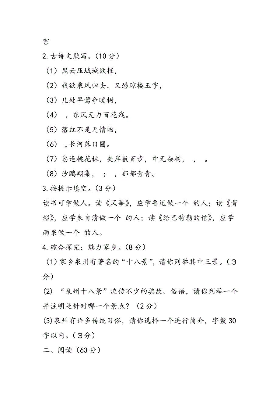 南安市中考语文二模试题及答案.doc_第2页