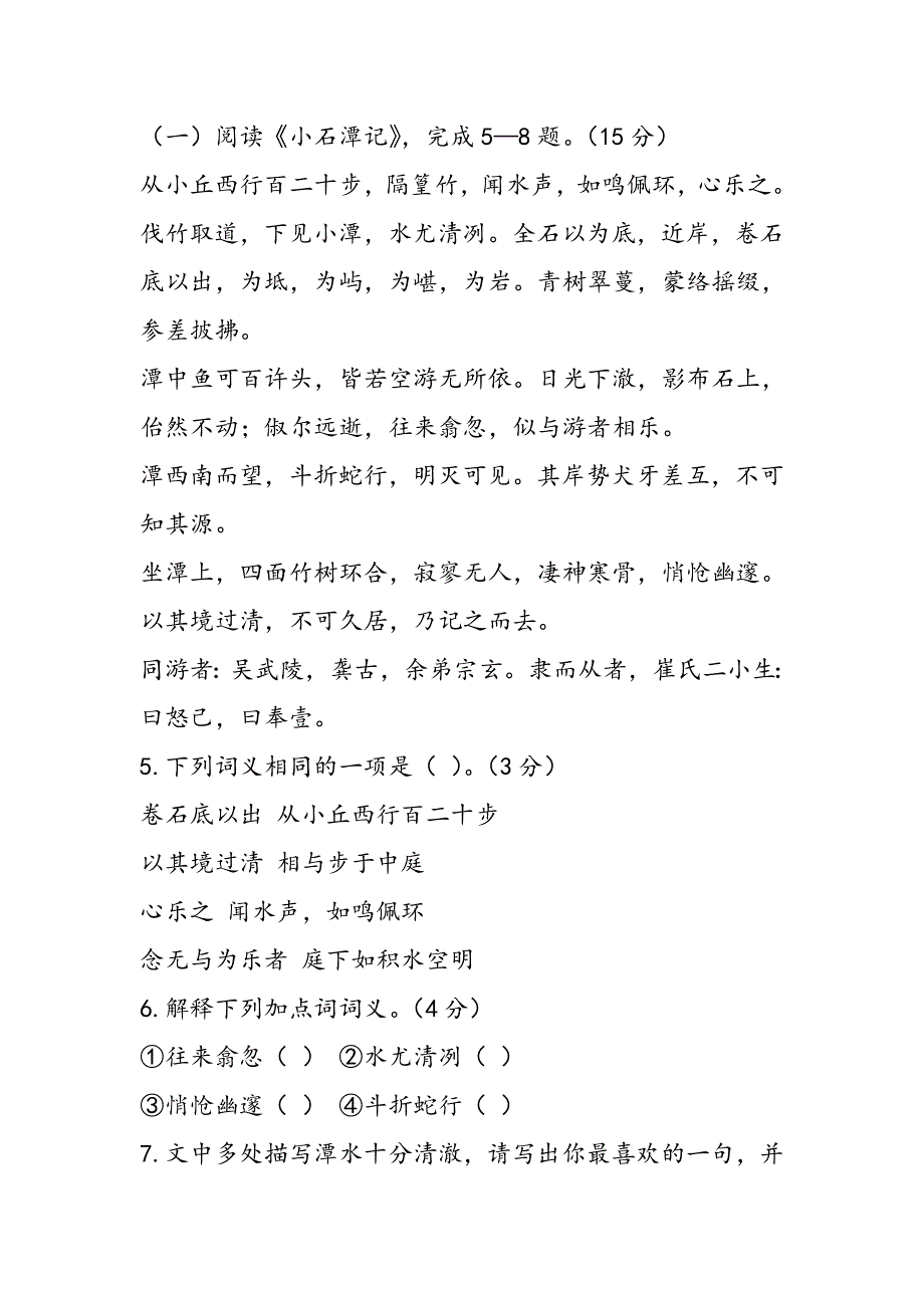 南安市中考语文二模试题及答案.doc_第3页