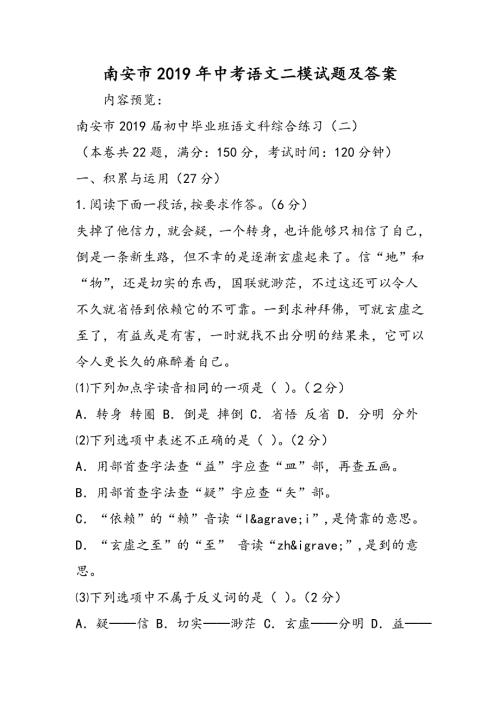南安市中考语文二模试题及答案.doc
