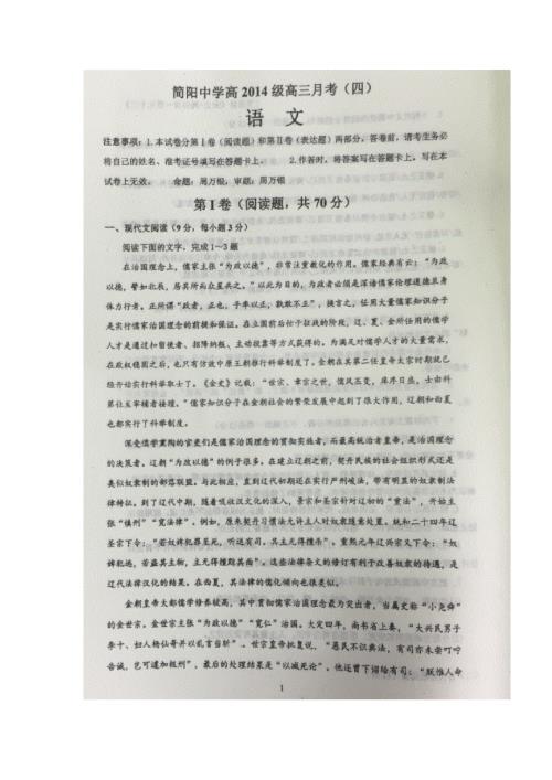 四川省简阳中学2017届高三上学期月考（四）语文试题 扫描版缺答案.doc