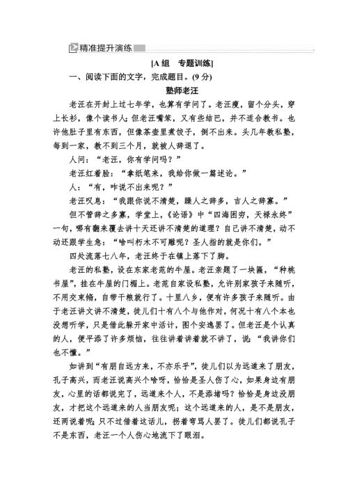 2020版高考语文新课标大二轮专题辅导与增分攻略（新高考模式）提升练8专题八3大步骤解答鉴赏性选择题 WORD版含解析 (2).doc