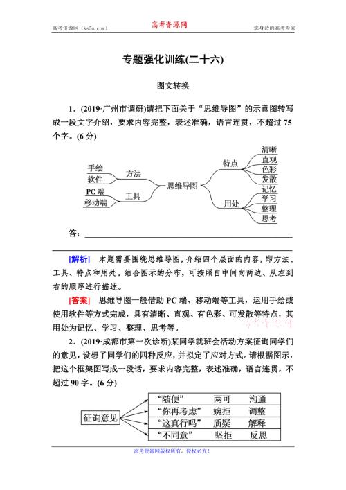 2020版高考语文新课标大二轮专题辅导与增分攻略（新高考模式）专题强化训练26图文转换题：图联现实表现变化 WORD版含解析.doc