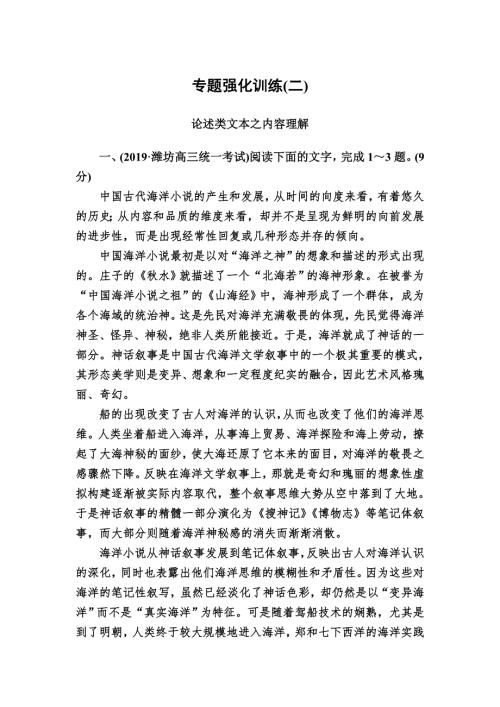2020版高考语文新课标大二轮专题辅导与增分攻略（新高考模式）专题强化训练2三角度巧比对突破内容理解题 WORD版含解析.doc