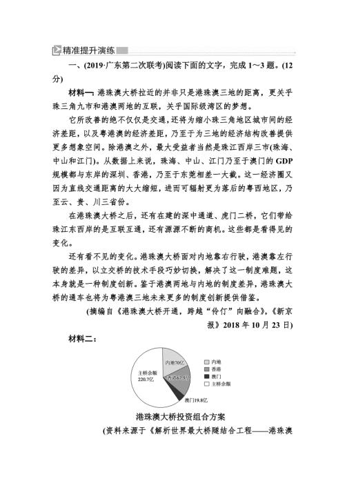 2020版高考语文新课标大二轮专题辅导与增分攻略（新高考模式）提升练5专题五切片比对法巧解综合选择题 WORD版含解析.doc