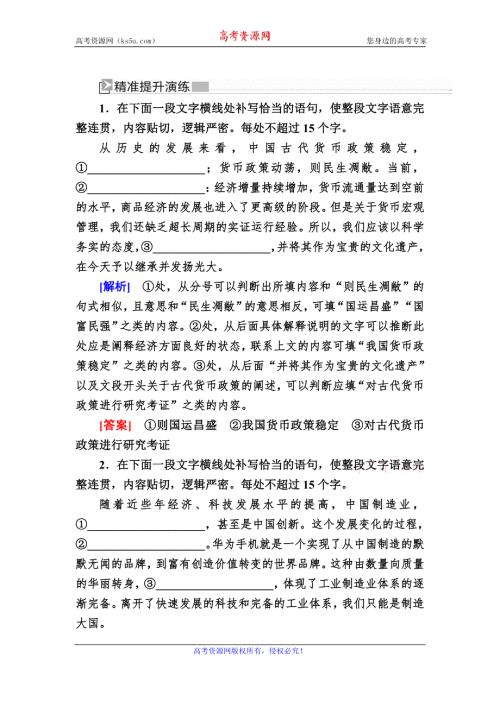 2020版高考语文新课标大二轮专题辅导与增分攻略（新高考模式）提升练23专题二十三语句补写：明位置抓暗示瞻前顾后 WORD版含解析.doc