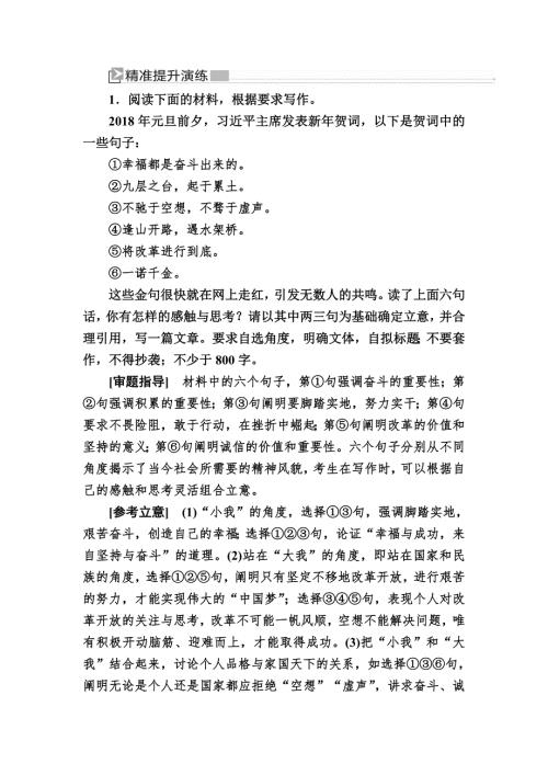 2020版高考语文新课标大二轮专题辅导与增分攻略（新高考模式）提升练28专题二十八任务驱动一点即通 WORD版含解析.doc
