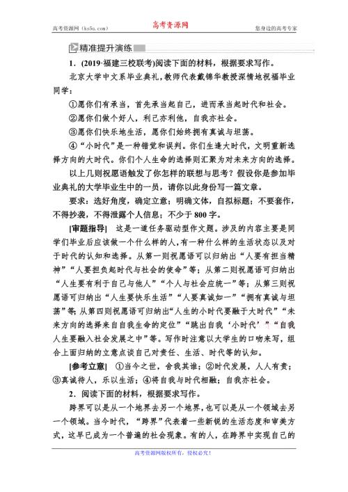 2020版高考语文新课标大二轮专题辅导与增分攻略（新高考模式）提升练31专题三十一结构严谨亮人眼目 WORD版含解析.doc