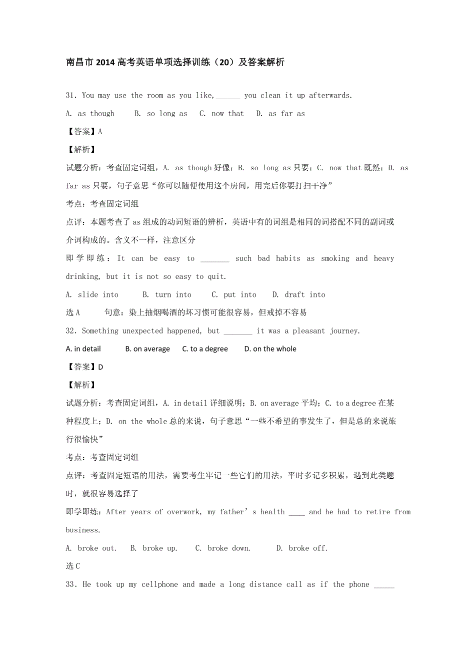 南昌市2014高考英语单项选择训练（20）及答案解析.doc_第1页