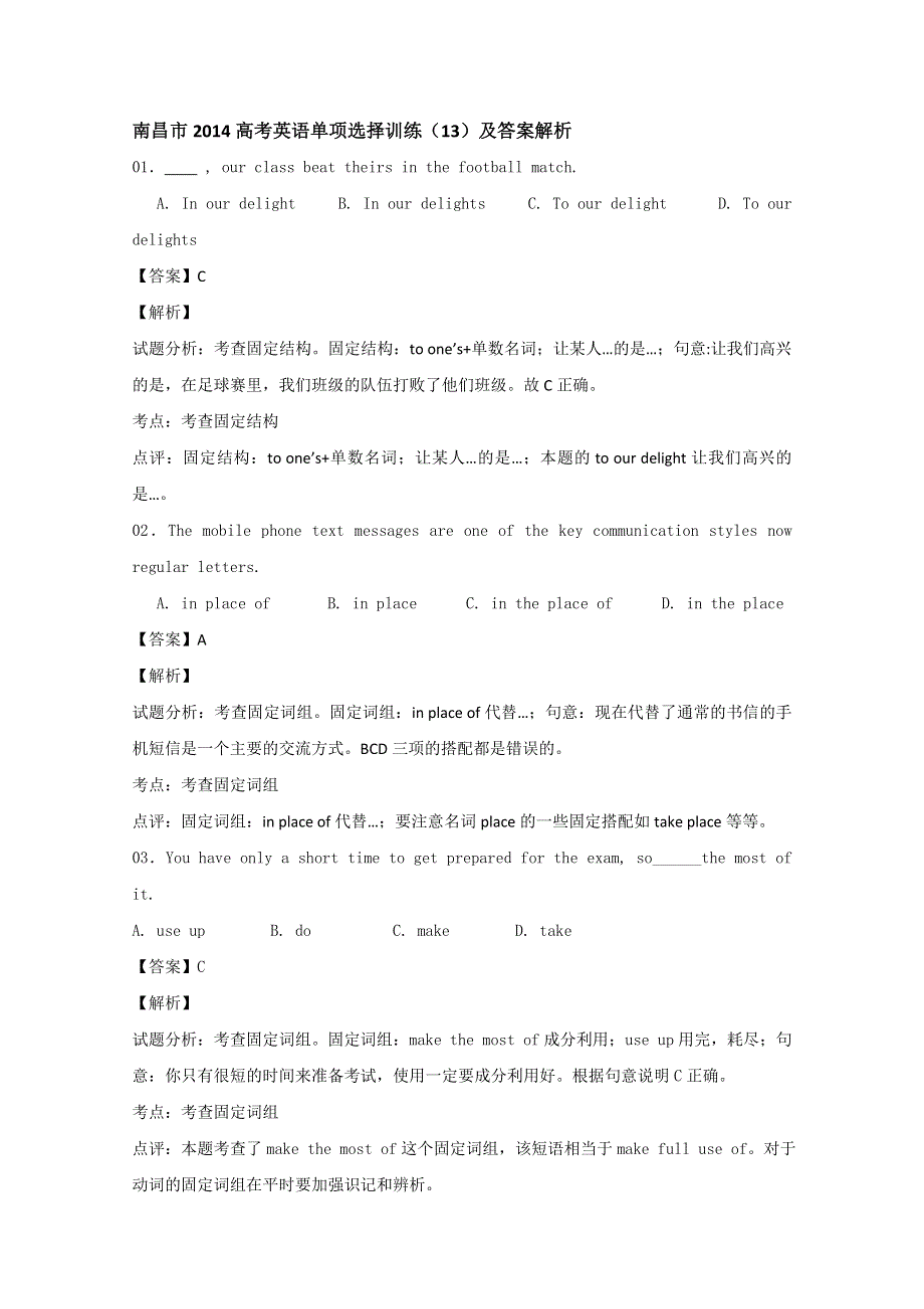 南昌市2014高考英语单项选择训练（13）及答案解析.doc_第1页
