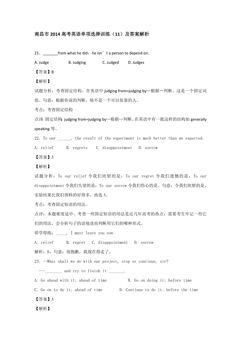 南昌市2014高考英语单项选择训练（11）及答案解析.doc_第1页