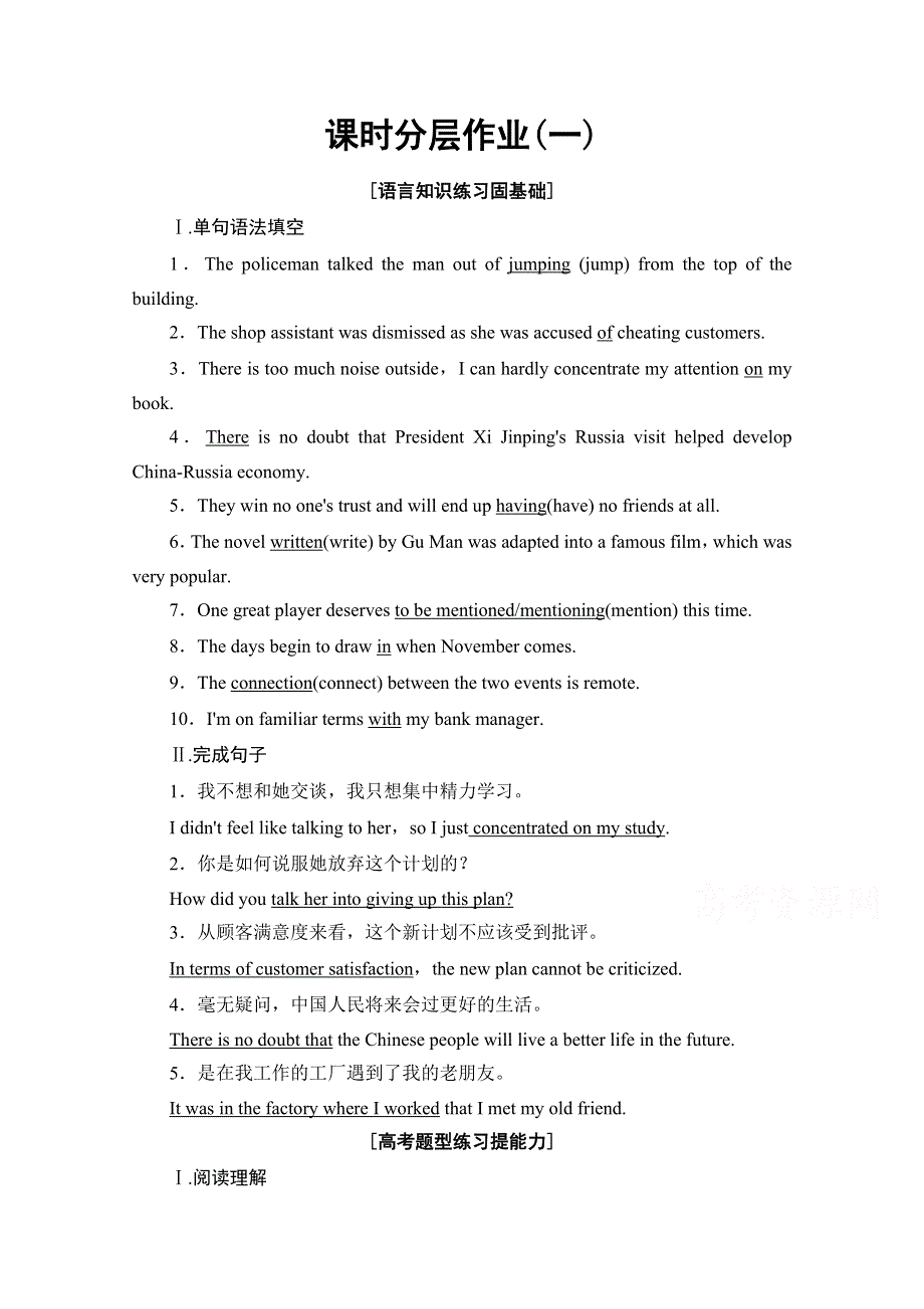 2020-2021学年英语北师大版必修5课时分层作业1 UNIT 13 SECTION Ⅱ　LANGUAGE POINTS （Ⅰ） （WARM-UP .doc_第1页
