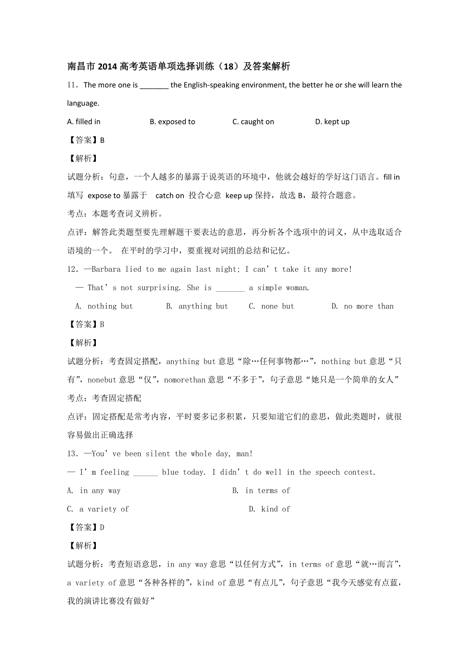 南昌市2014高考英语单项选择训练（18）及答案解析.doc_第1页