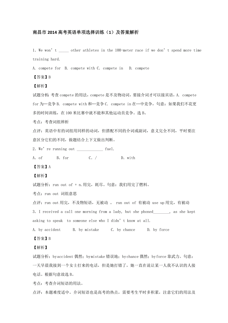 南昌市2014高考英语单项选择训练（1）及答案解析.doc_第1页
