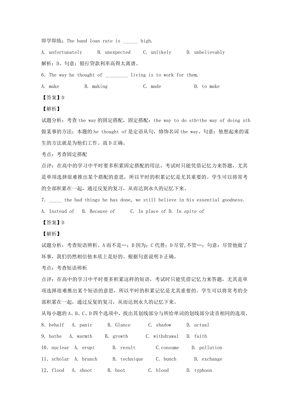 南昌市2014高考英语单项选择训练（1）及答案解析.doc_第3页