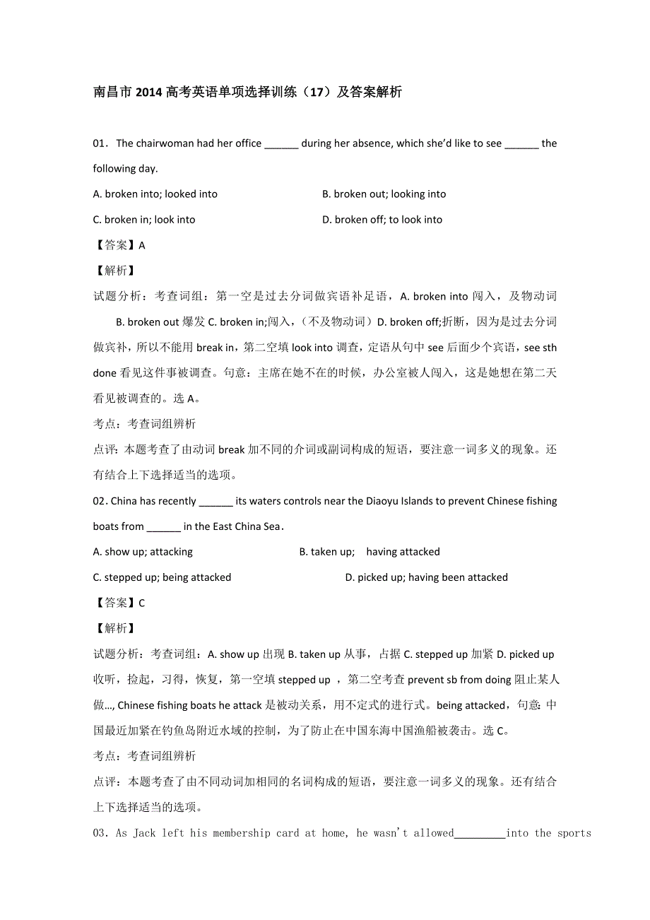 南昌市2014高考英语单项选择训练（17）及答案解析.doc_第1页
