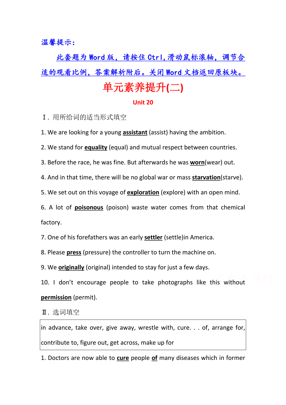 2020-2021学年英语北师大版选修7单元素养提升 UNIT 20　NEW FRONTIERS WORD版含解析.doc_第1页