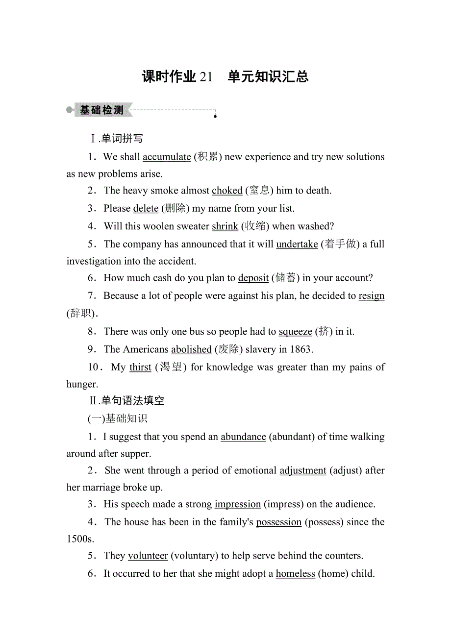 2020-2021学年英语北师大版选修8课时作业 UNIT 24 单元知识汇总 WORD版含解析.DOC_第1页