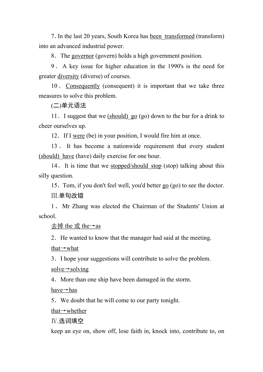 2020-2021学年英语北师大版选修8课时作业 UNIT 24 单元知识汇总 WORD版含解析.DOC_第2页