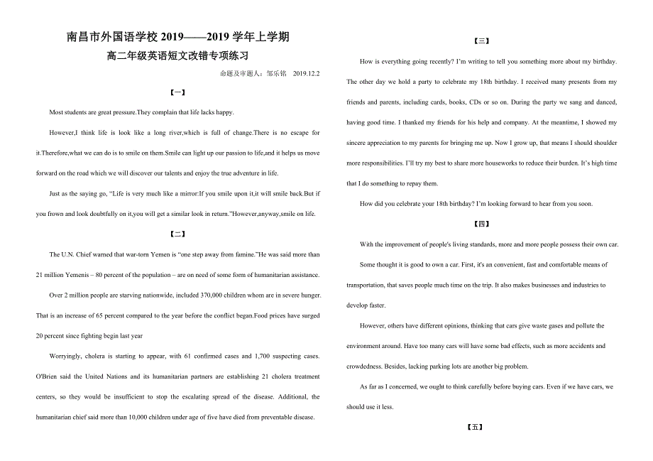 南昌市外国语学校2017——2018学年上学期高二年级英语短文改错专项练习（附答案）.doc_第1页