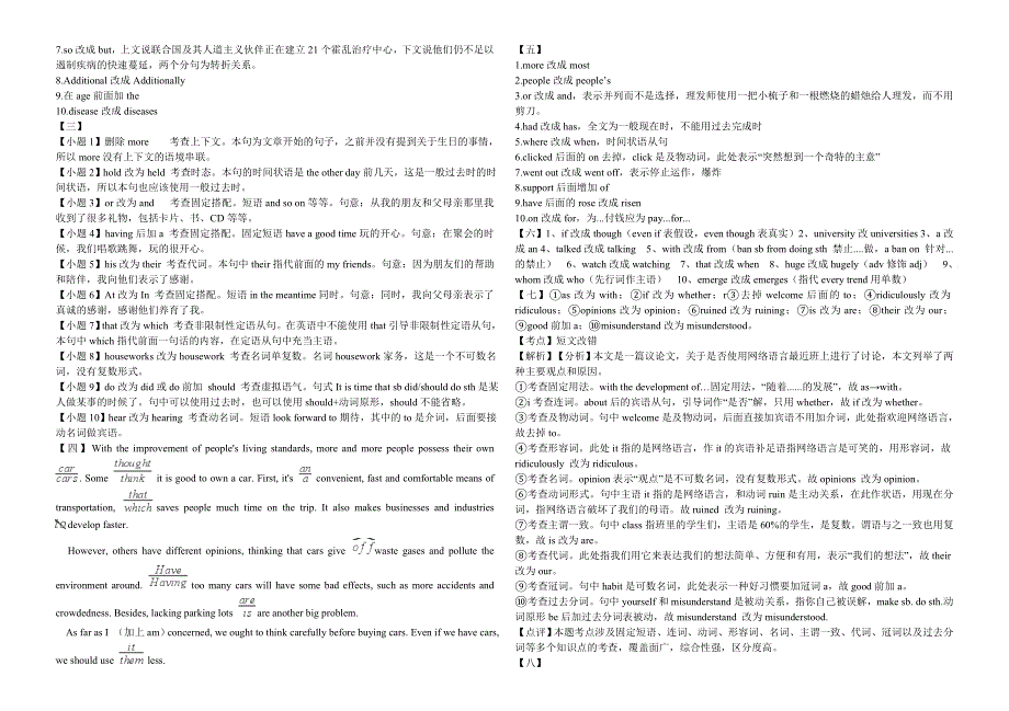 南昌市外国语学校2017——2018学年上学期高二年级英语短文改错专项练习（附答案）.doc_第3页