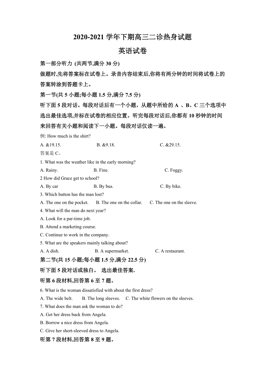 四川省简阳市阳安中学2021届高三二诊适应性考试英语试题 WORD版含解析.doc_第1页